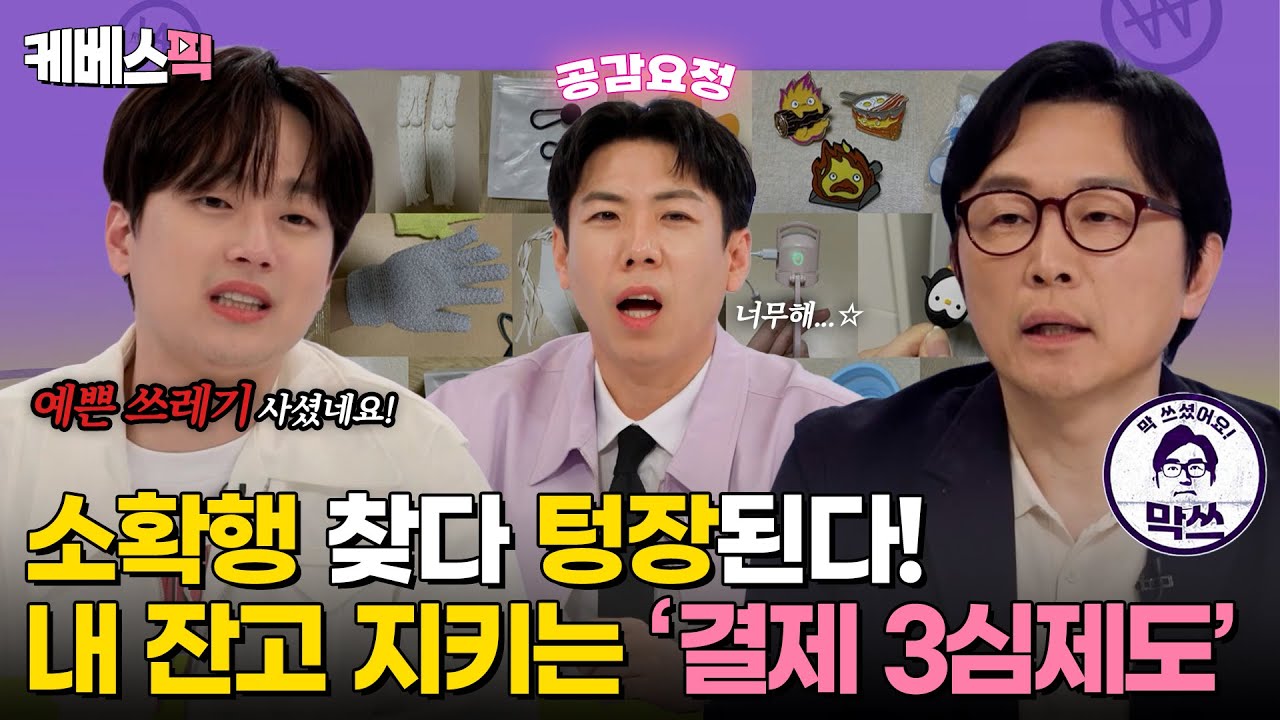 [#하이엔드소금쟁이] 소비로 스트레스 푸는 직장인 주목! '소확행' 아껴 '대확행' 찾자💰｜KBS 240528 방송