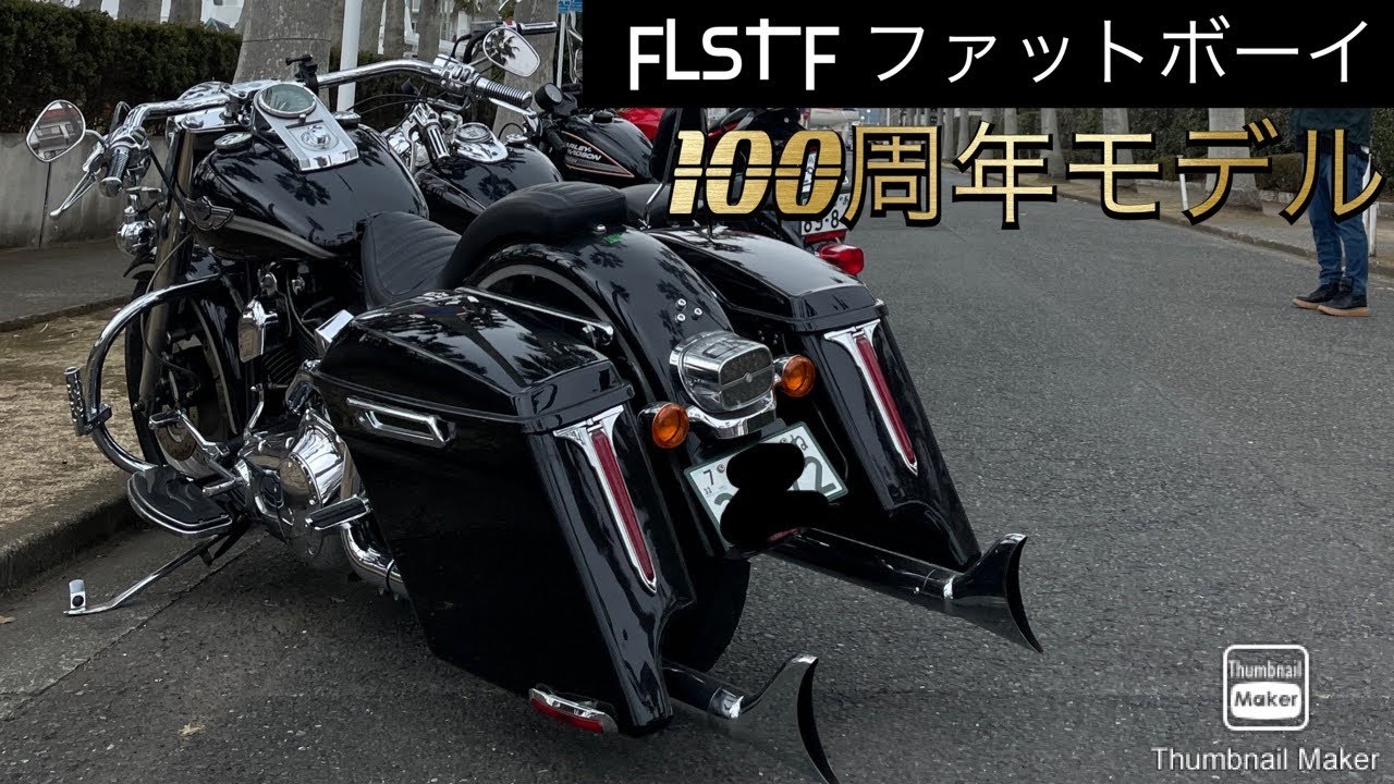 FLSTFファットボーイ 100周年モデル