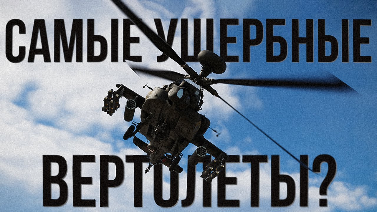 Кто вообще КАЧАЕТ эти Апачи? | Saraph