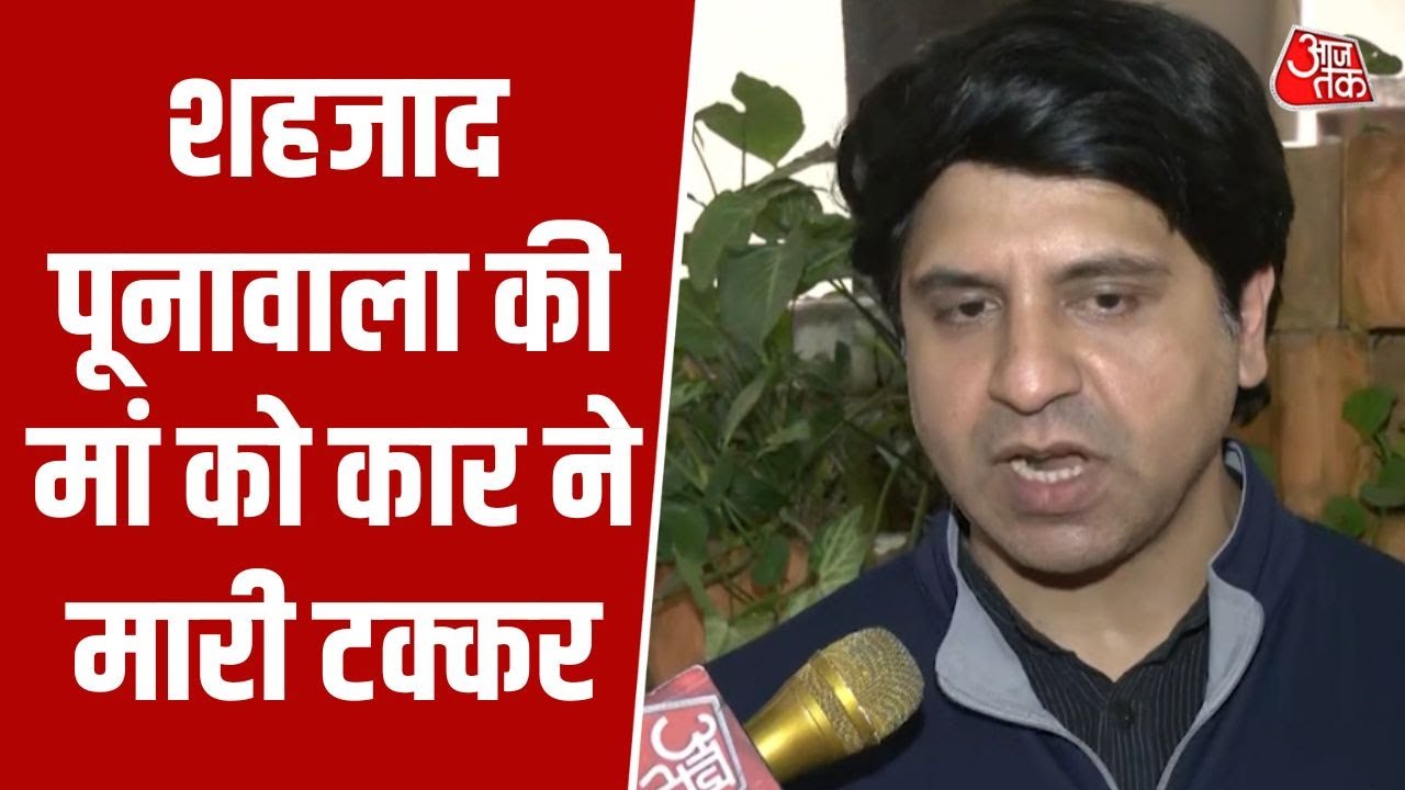 Pune में बड़ा हादसा, Shehzad Poonawalla की मां कार से टकराई | Pune accident | BJP | Maharashtra