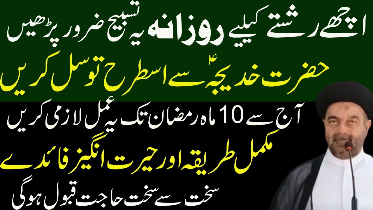 Ladki Ke Ache Rishte Ke Liye Ye Tasbeeh Zaroor Padhen I Maulana Muhammad Ali Naqvi