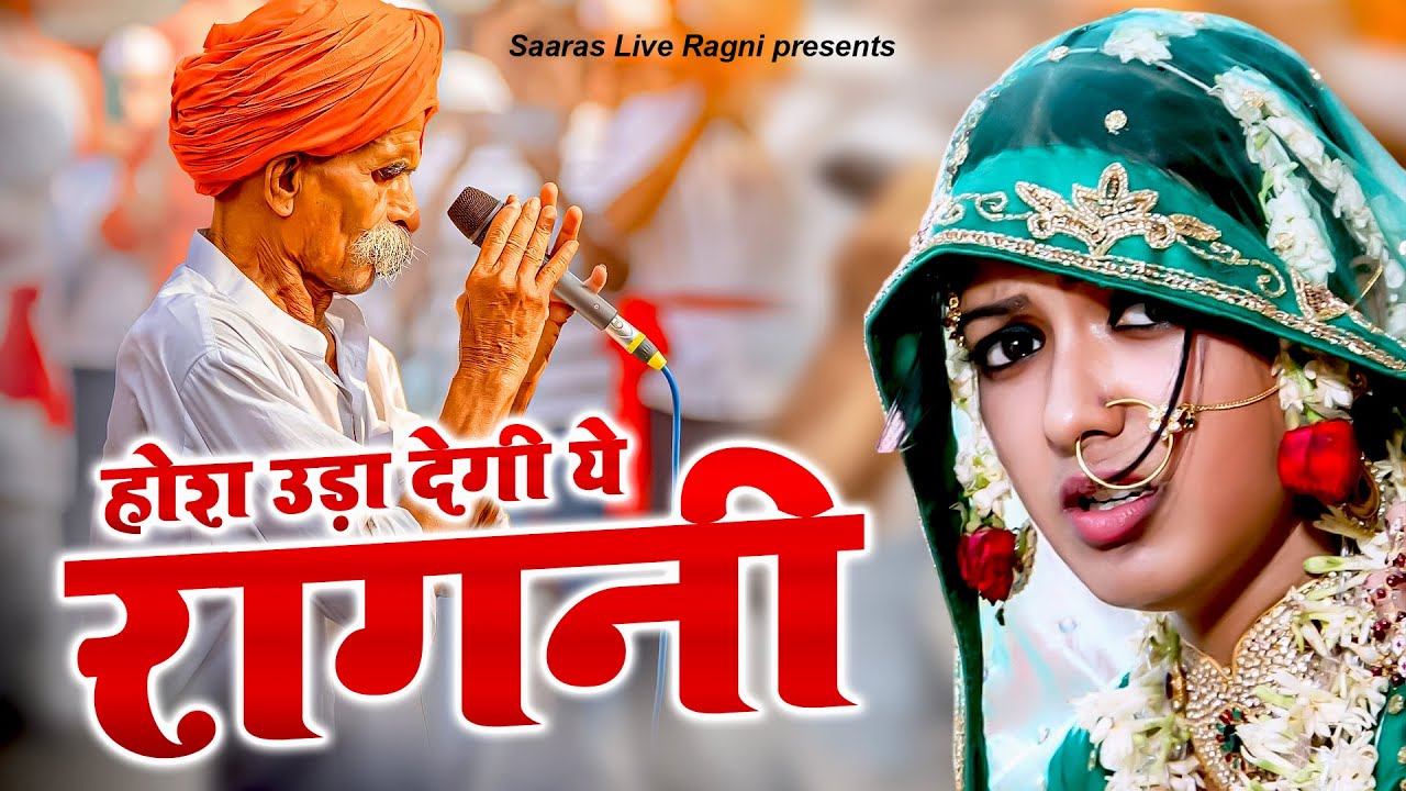 होश उड़ा देगी ये रागनी - 2025 New HAryanvi Ragni - Dehati RAgni - Hits Ragni - Ragni 2025