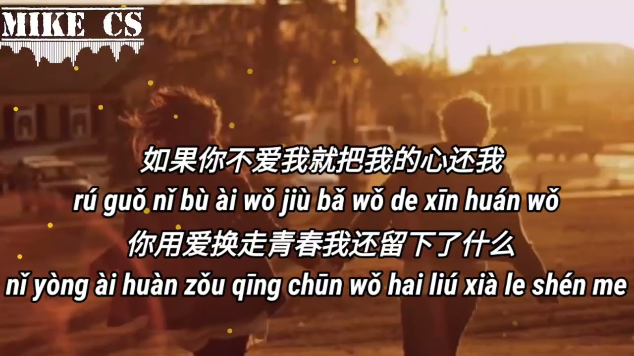 凤凰传奇   全是爱   quan shi ai   动态歌词 pinyin lyrics