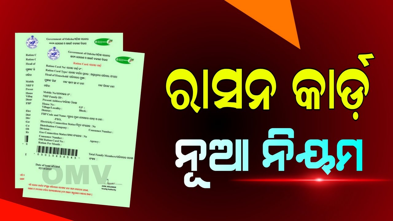 New Ration Card Apply in Odia | Odisha Ration Card New Rule | Food Odisha