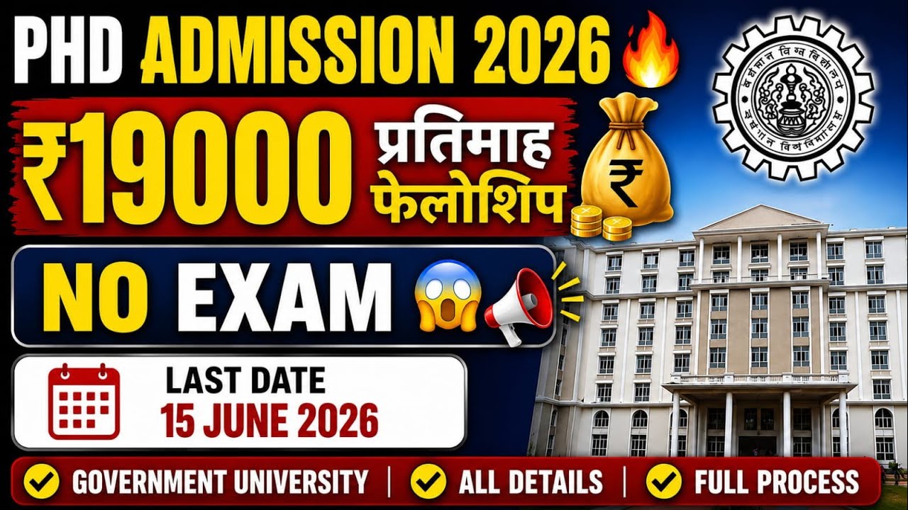 Phd Admission 2026 Alert | NO EXAM | फेलोशिप भी मिलेगा |  Phd Admission 2026