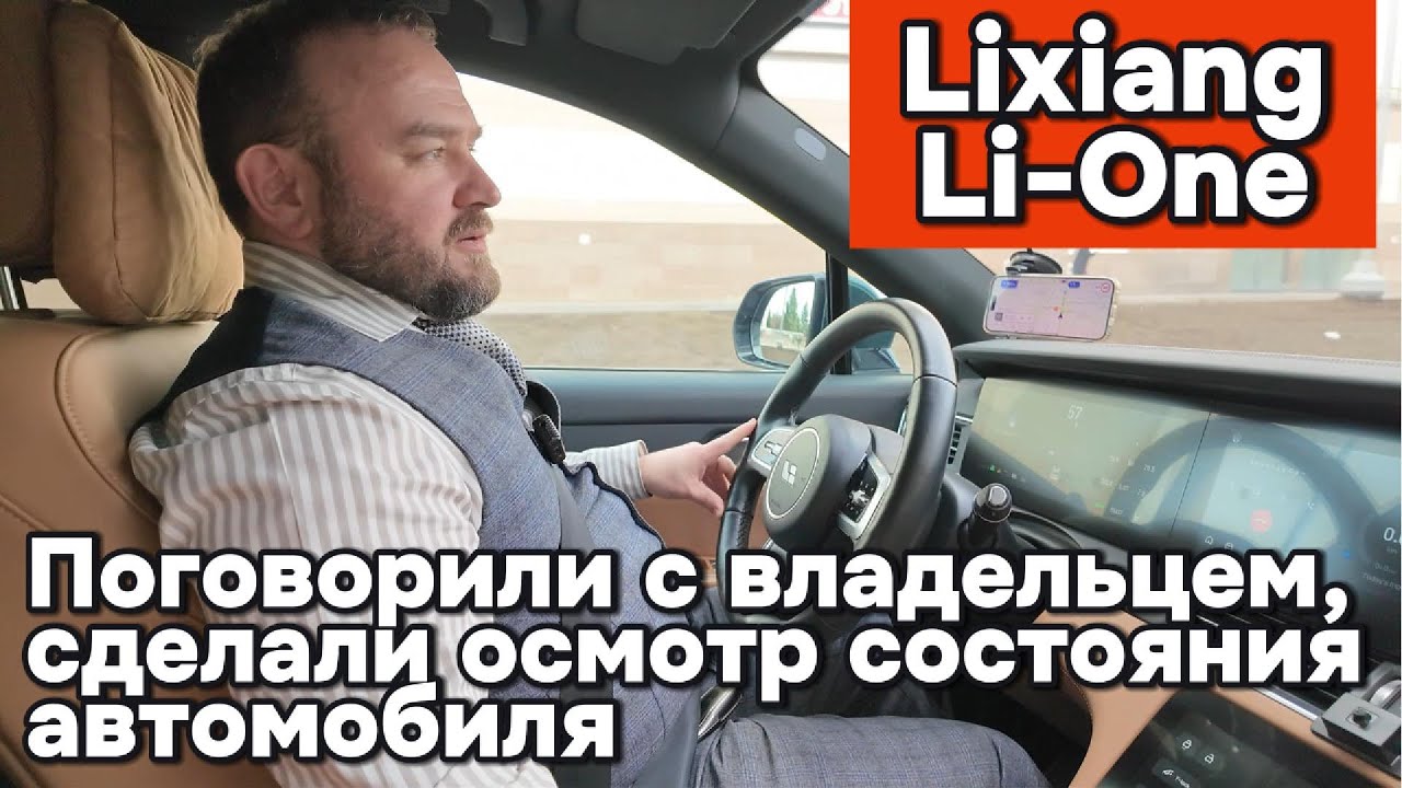 Li-One - Лисян (Lixiang/Li-Auto) первого поколения с пробегом 116.000 км.