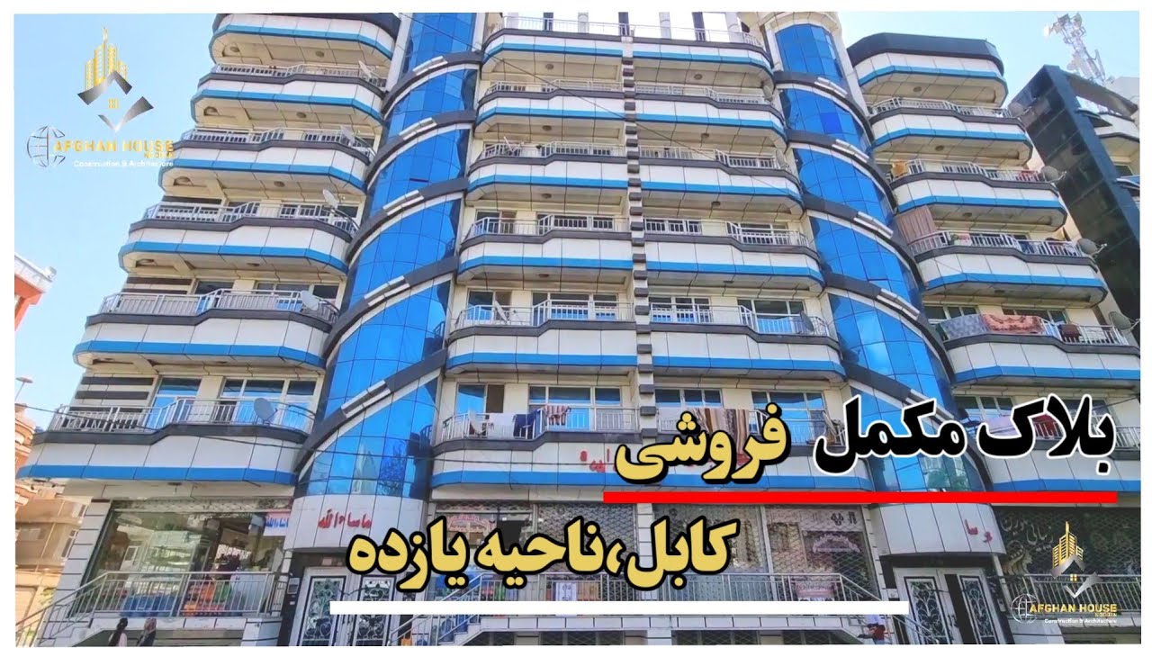 بلاک مکمل فروشی داری 25 آپارتمان .