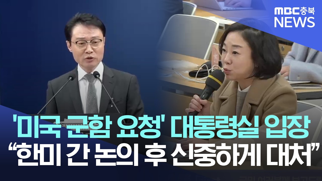 '호르무즈 군함 파견 요청'에 대해 대통령실 