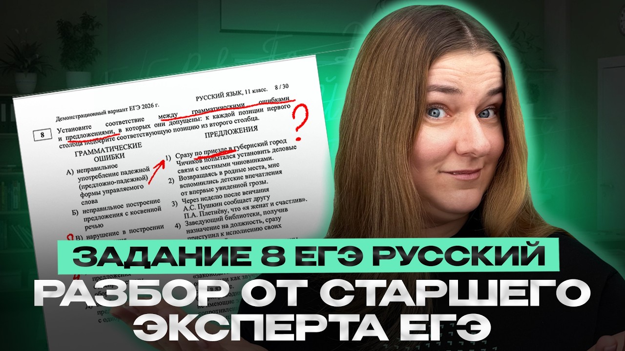 Задание 8 на ЕГЭ по русскому | Как решить если НИЧЕГО НЕ ЗНАЕШЬ? | ЕГЭ русский язык 2026