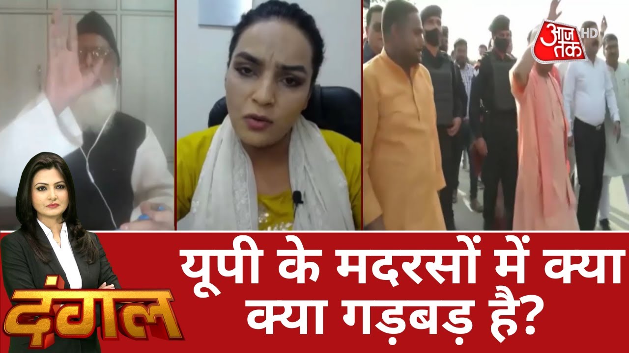 UP के मदरसों में क्या-क्या गड़बड़ है ? | Yogi Adityanath Action on Madarsa | Madarsa Controversy News