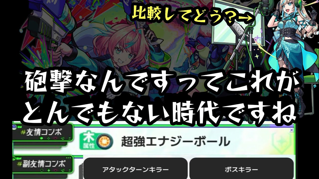 【とんでもない】砲撃型の超強エナジーボールが実装されました…裏に爆発もあるだってぇ？！【激獣新限定ミライ】