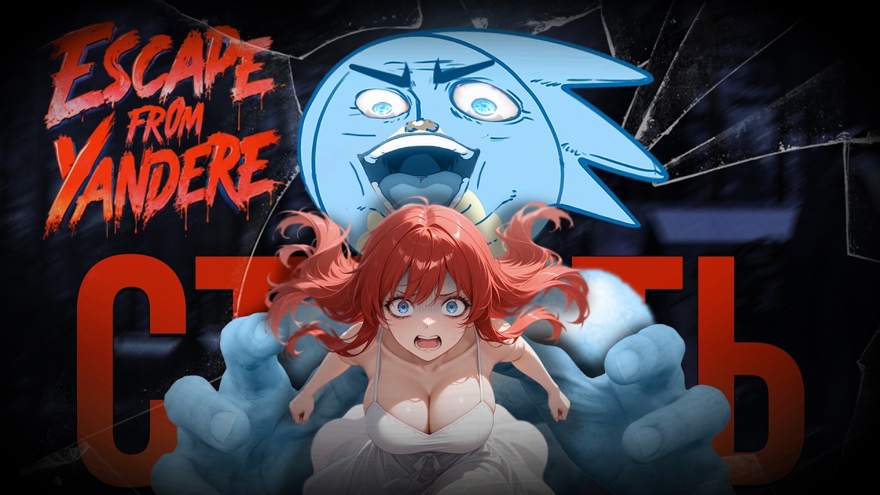 БЕГАЮ ЗА ДЕВУШКОЙ - Espace From Yandere