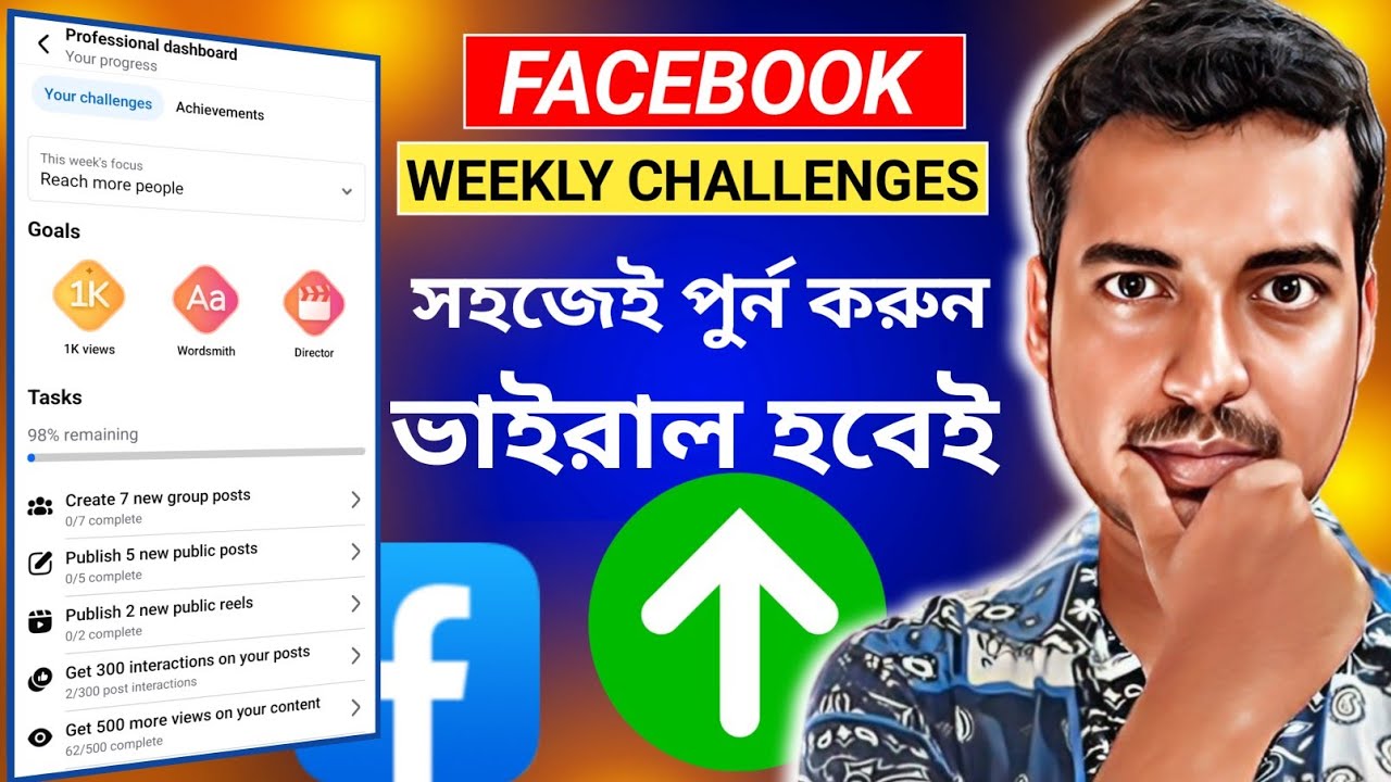 ফেসবুকের উইকলি চ্যালেঞ্জ সহজেই পুর্ন করুন | facebook weekly challenge kivabe complete korbo