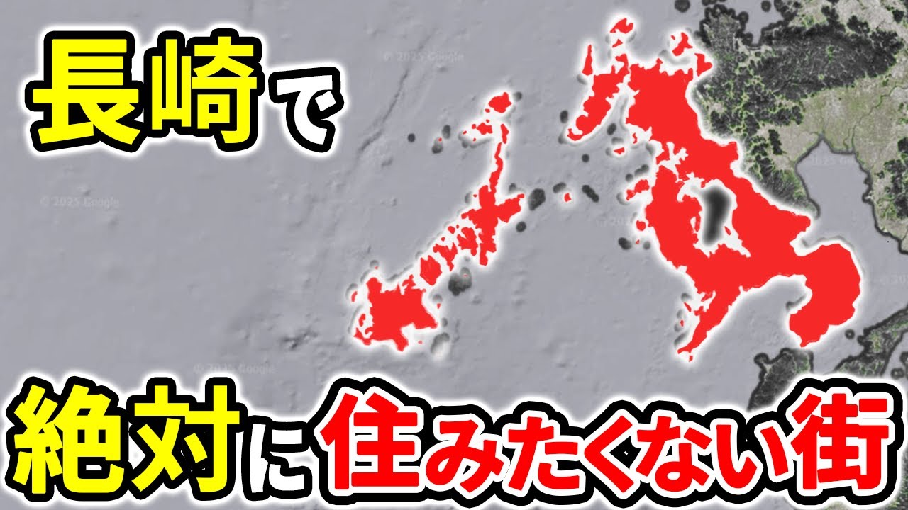 絶対に住みたくない長崎県の街ランキングTOP10【ゆっくり解説】