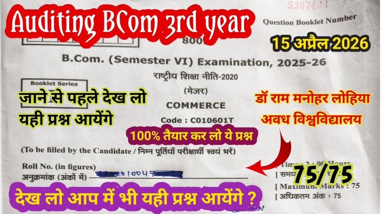 Auditing Most important MCQ 2026 | auditing bcom 6th semester | auditing bcom 3rd year MCQ question