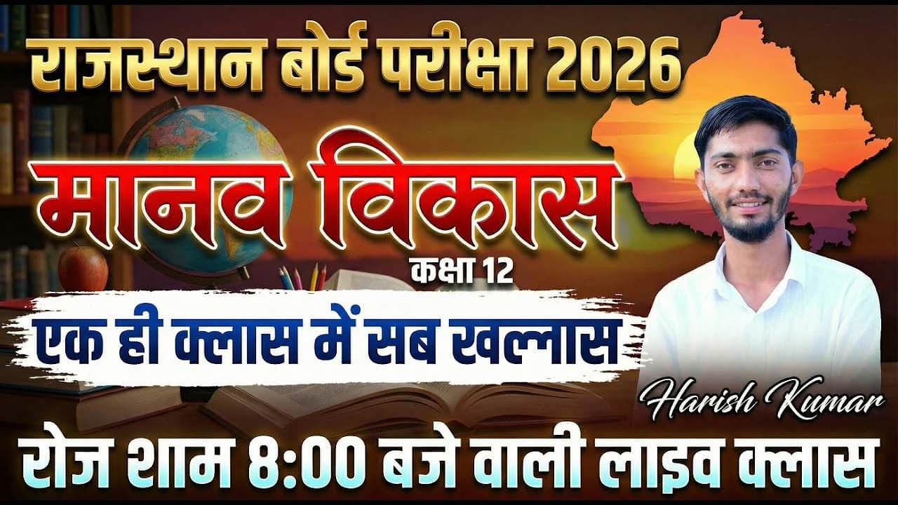 chapter 3 मानव विकास class12 geography / human Development / manav vikas 2025 -2026