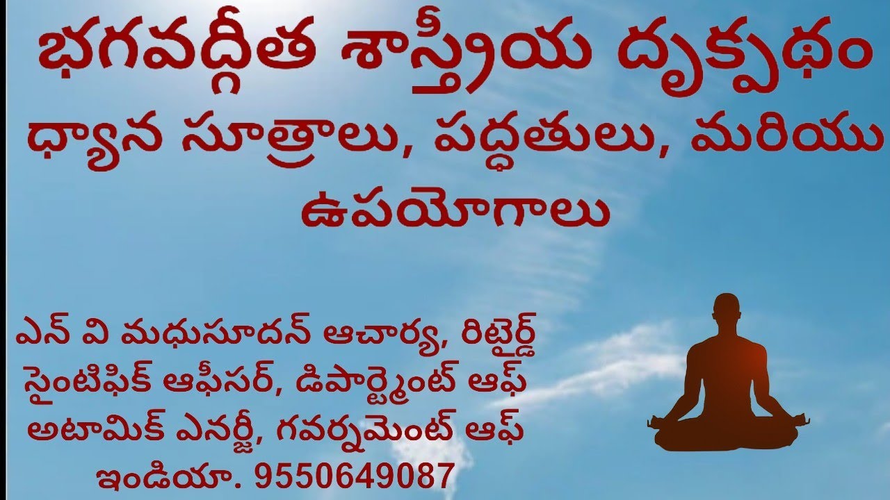 యోగ, ధ్యానం, ఆత్మశాస్త్రం 101.