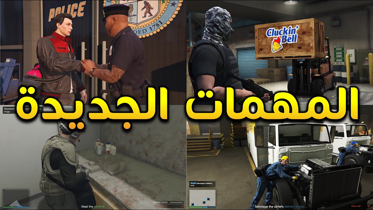 كل شيء لازم تعرفه عن المهمات الجديدة | Cluckin' Bell