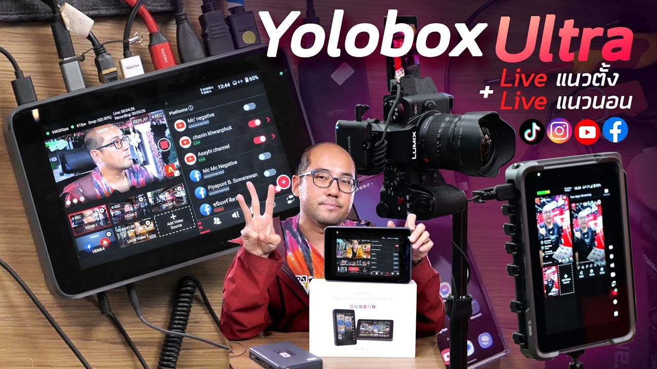รีวิว YoloLiv YoloBox Ultra เป็นทุกอย่างให้เธอแล้ว Portable Streaming Live ได้ทั้งแนวตั้งแนวนอน