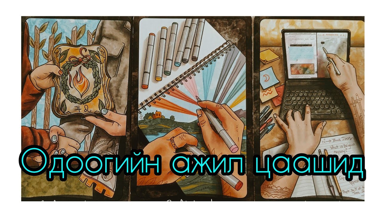 🏢💼Одоогийн ажил цаашид яах вэ? 