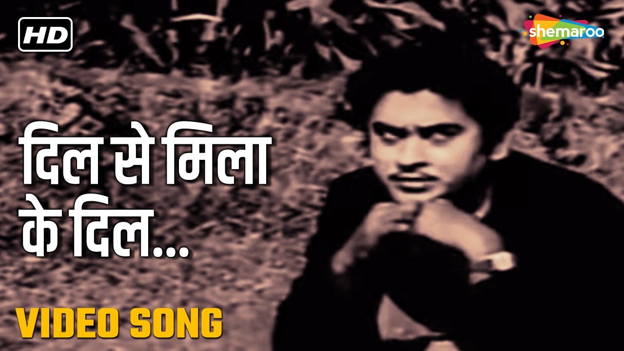 दिल दिल से मिला कर देखों | Dil Dil Se Mila Kar Dekho(Male) - HD Video | Mem Sahib (1956) | Kishore K
