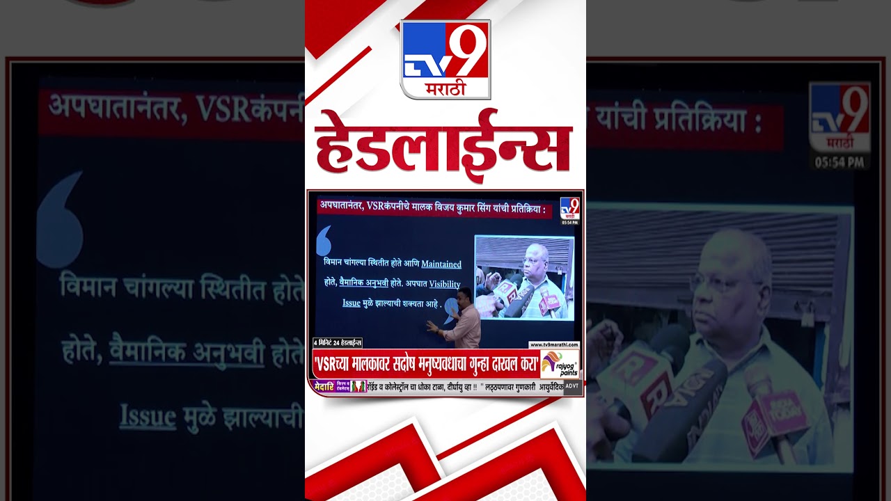 Tv9 Marathi News Top Headline Today | 10 February 2026 | 6 PM | 4 Minute 24 Headline Maharashtra