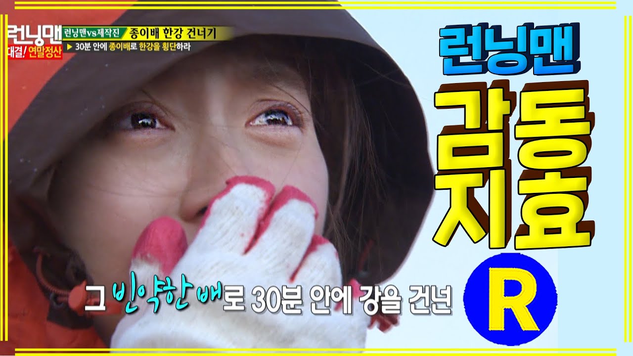 울지마 지효 #런닝맨 EP.178