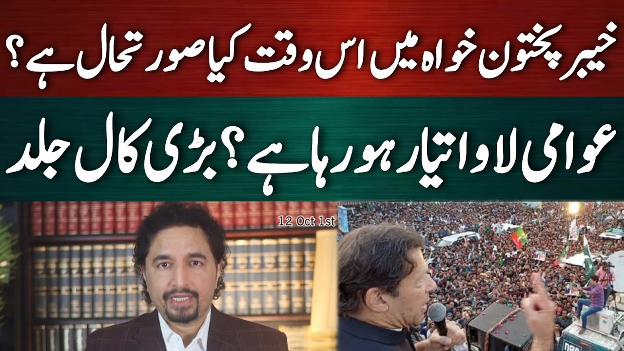 گورنر راج ایمر جنسی اور اس وقت کی صورتحال!