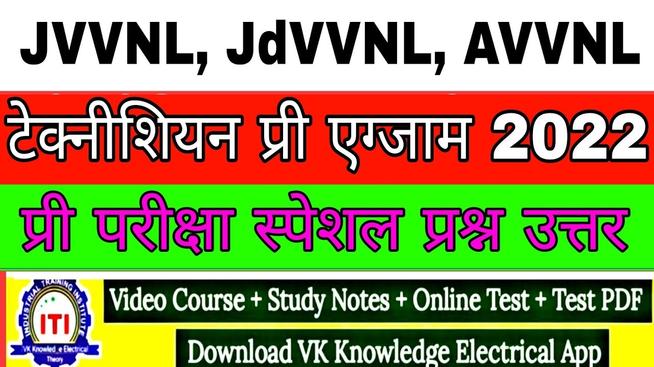 Technical helper question answer 2022|| Electrician most question for jvvnl exam 2022||