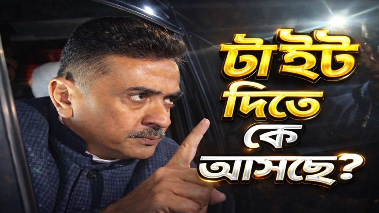 “ওনাকে টাইট দিতেই…” আরএন রবিকে নিয়ে চাঞ্চল্যকর তথ্য ফাঁস শুভেন্দু অধিকারীর