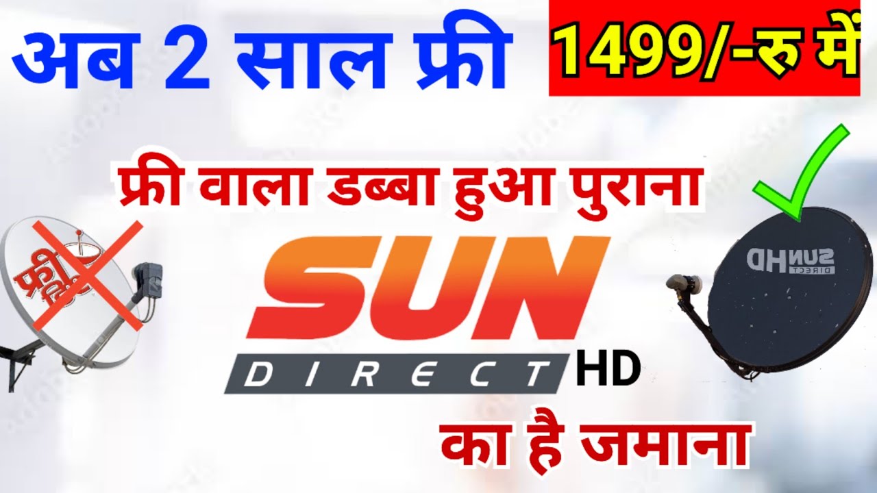 Sun Direct New Offer | Sun Direct Full HD Set Top Box | Sun Direct New Recharge Offer | Sun Direct 