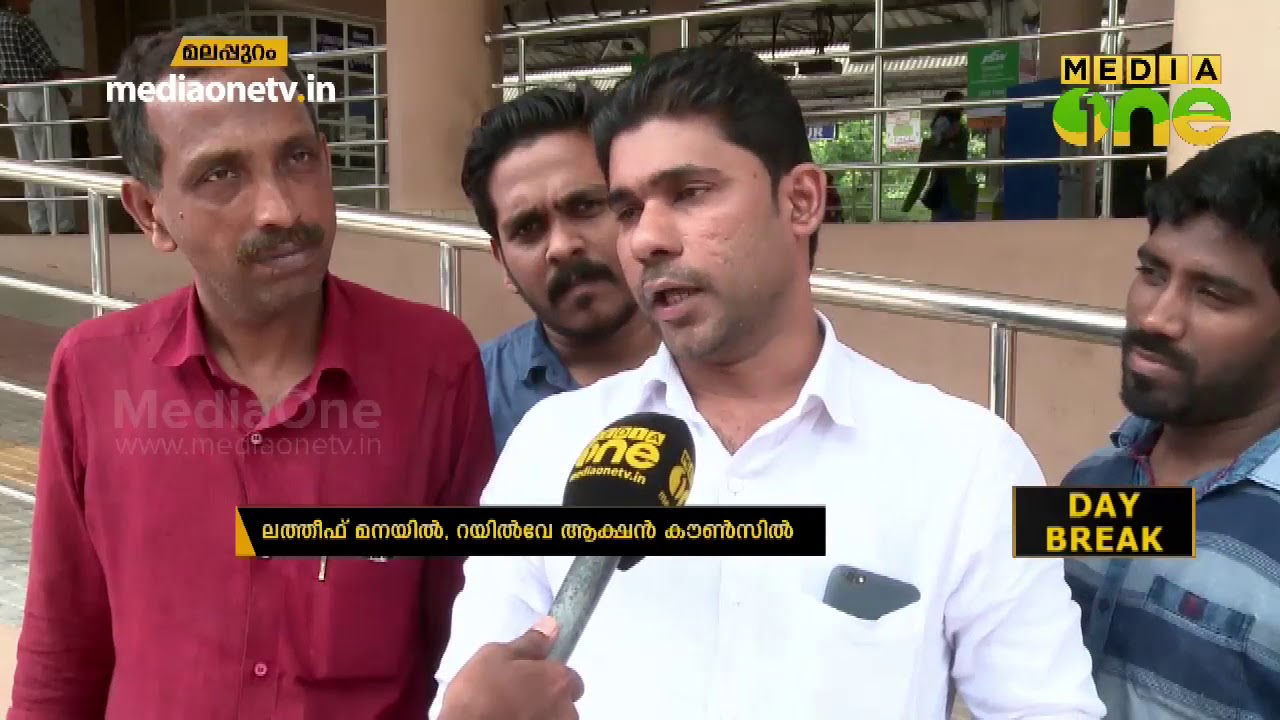 തിരൂർ റെയില്‍വേ സ്റ്റേഷനോടുള്ള അവ​ഗണനക്കെതിരെ ജനകീയസമരം കരുത്താർജിക്കുന്നു