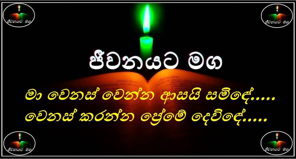 Maa wenas wenna aasai samide