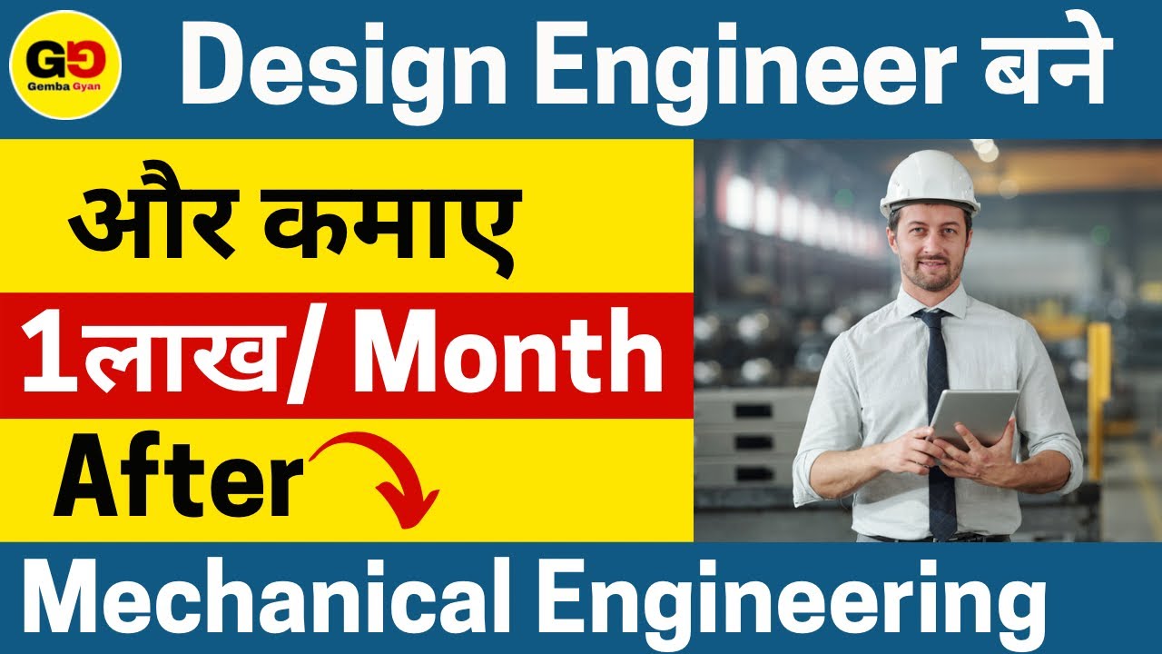 Design engineer कैसे बने ? After mechanical engg.| Earn 1lakh/month. High salary Job for mechanical