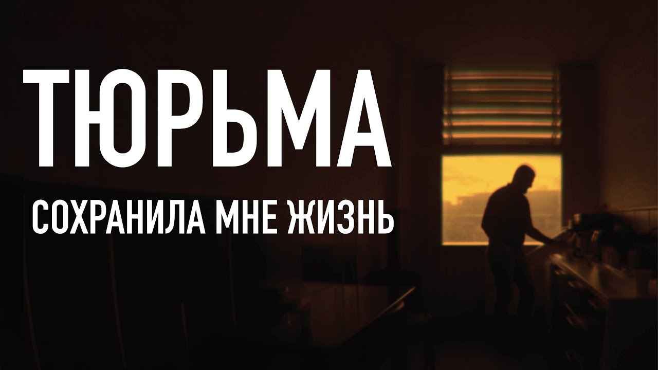 Тюрьма сохранила мне жизнь &ndash; Владимир Гайц | Эпизод 1 проекта &laquo;INTREBARE&raquo; от Kreyon