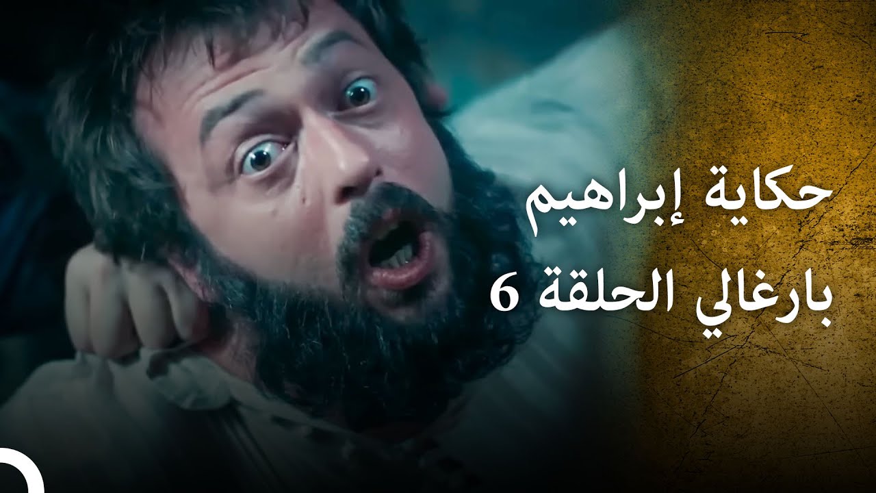 موت بارغالي إبراهيم باشا | التاريخ العثماني