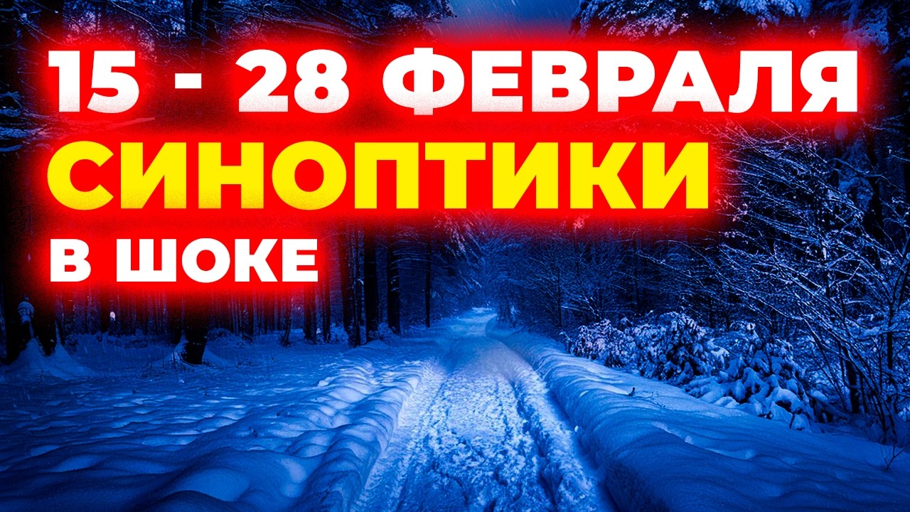 ⚡ Погода перевернётся - прогноз по Казахстану с 15 по 28 февраля