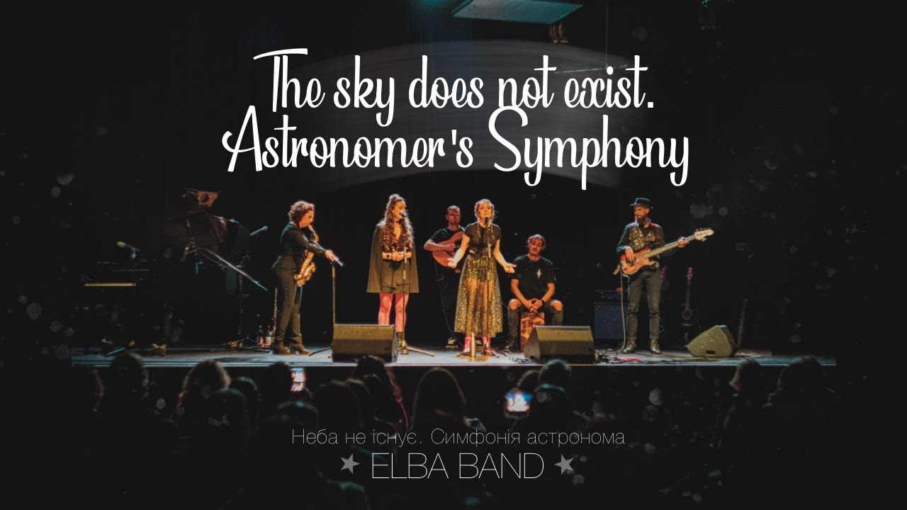 ELBA BAND - Неба не існує. Симфонія астронома / The sky does not exist