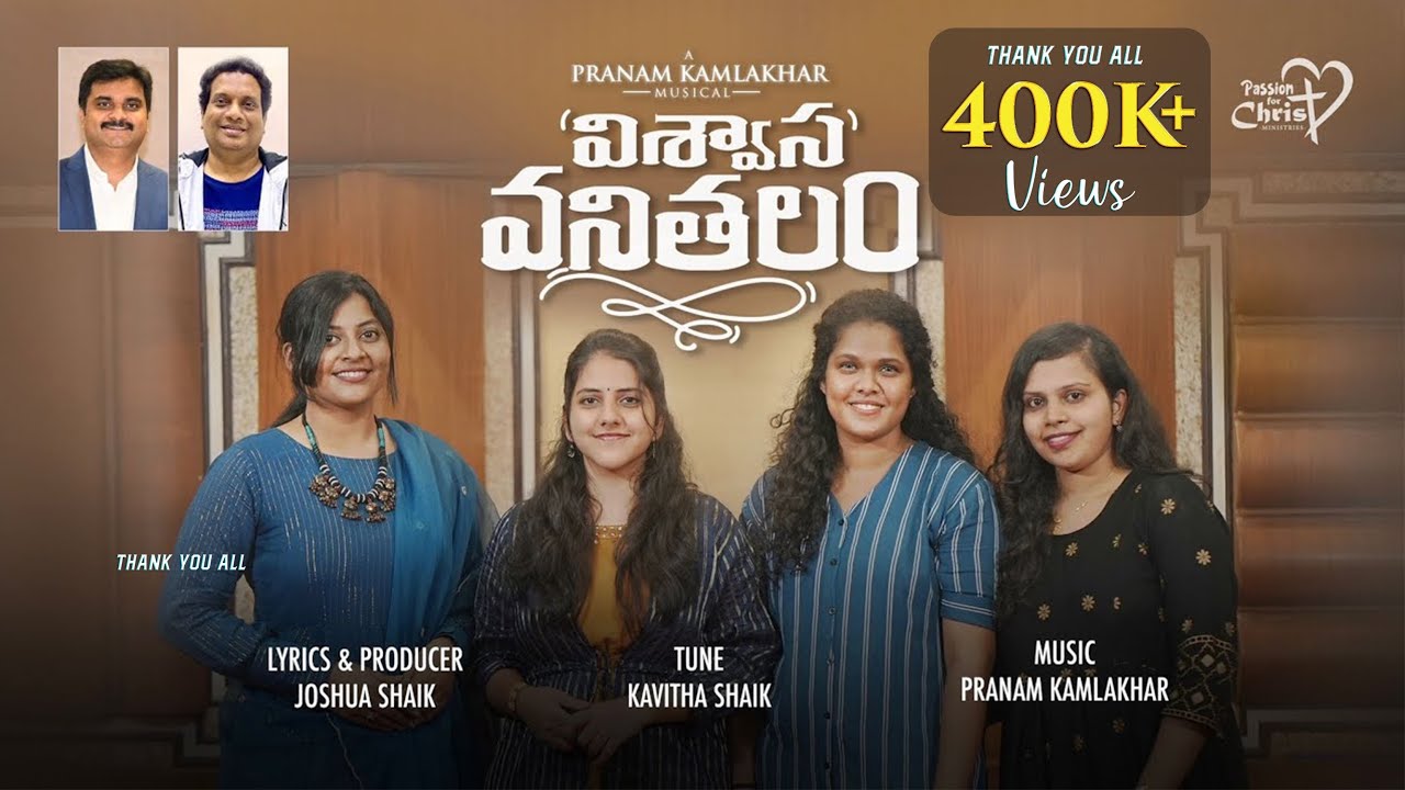 Viswasa Vanithalam | #JoshuaShaik | Sireesha B | Pranam Kamlakhar | NEW Telugu Christian Songs 2026