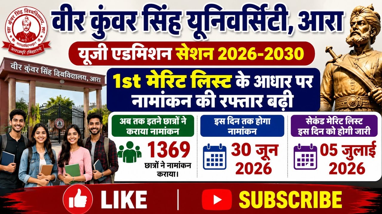 VKSU UG Merit List 2026 | How To Check VKSU UG 1st Merit List 2026 | VKSU UG First Merit List 2026