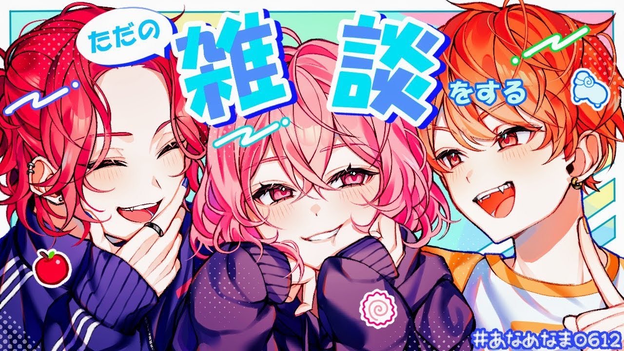 【 あらなるめい 】ただの雑談をする