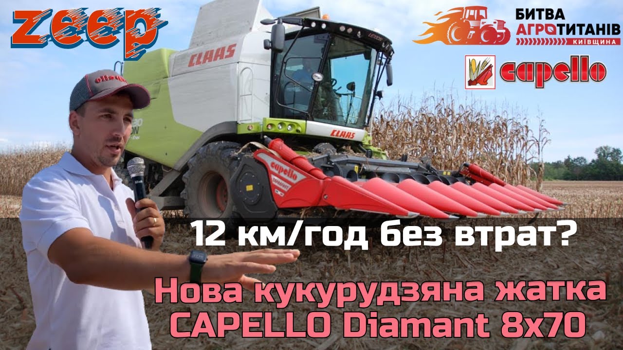 Революційна модель кукурудзяної жатки? Жниварка CAPELLO Diamant D8х70 на Битві під Полтавою