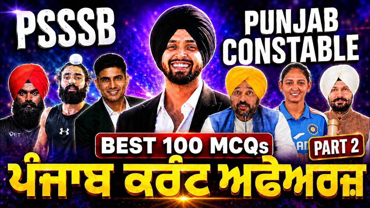 Punjab Current Affairs 2026 | Punjab Current Affairs For Punjab Police Constable, PSSSB Clerk