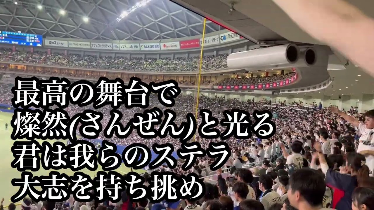 【2026新曲】広島東洋 佐々木泰 応援歌 カープ 2026/02/27 侍ジャパン戦
