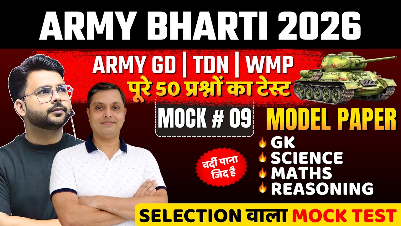 Agniveer army Mock test # 09 | Army Agniveer Mock Test | Indian Army भर्ती 2026 Mock Test