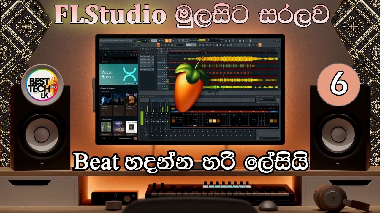 FLStudio වලින් සංගීත  නිර්මාණ   කිරීම  -  ජනප්‍රිය  ගීත 2 කට   Drum BEAT හදමු   -   lesson 6