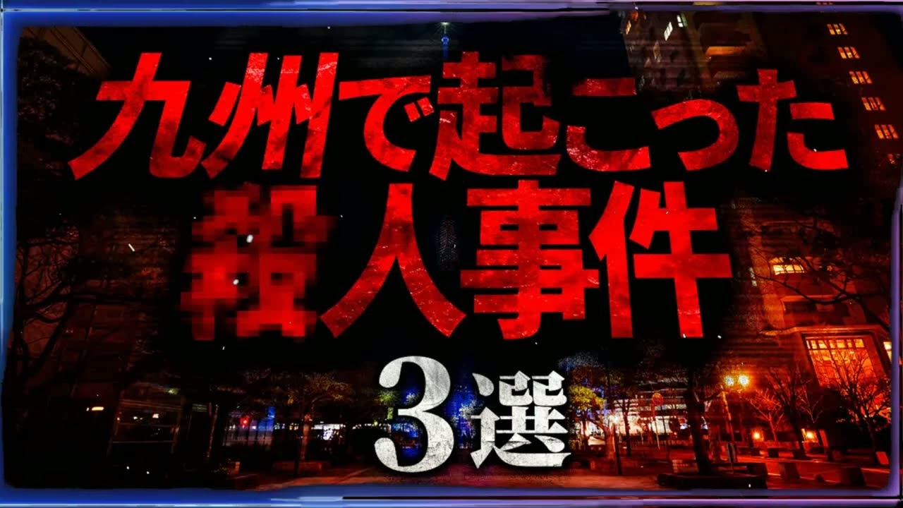 【かけてはいけない電話番号】【 サタニスト】【キリスト】【ナナフシギ】