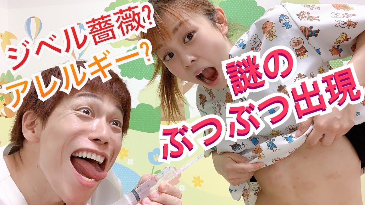 【採血😂💉】おなかに大量のぶつぶつが出てきたので調べてみた( TДT)〜ジベルばら色粃糠疹？アレルギー？の巻〜