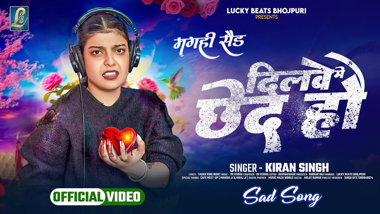 #Video - दिलवा में छेद हौ #Kiran_Singh Viral Sad Song Maghi | Dilwa Me Chhed Hau