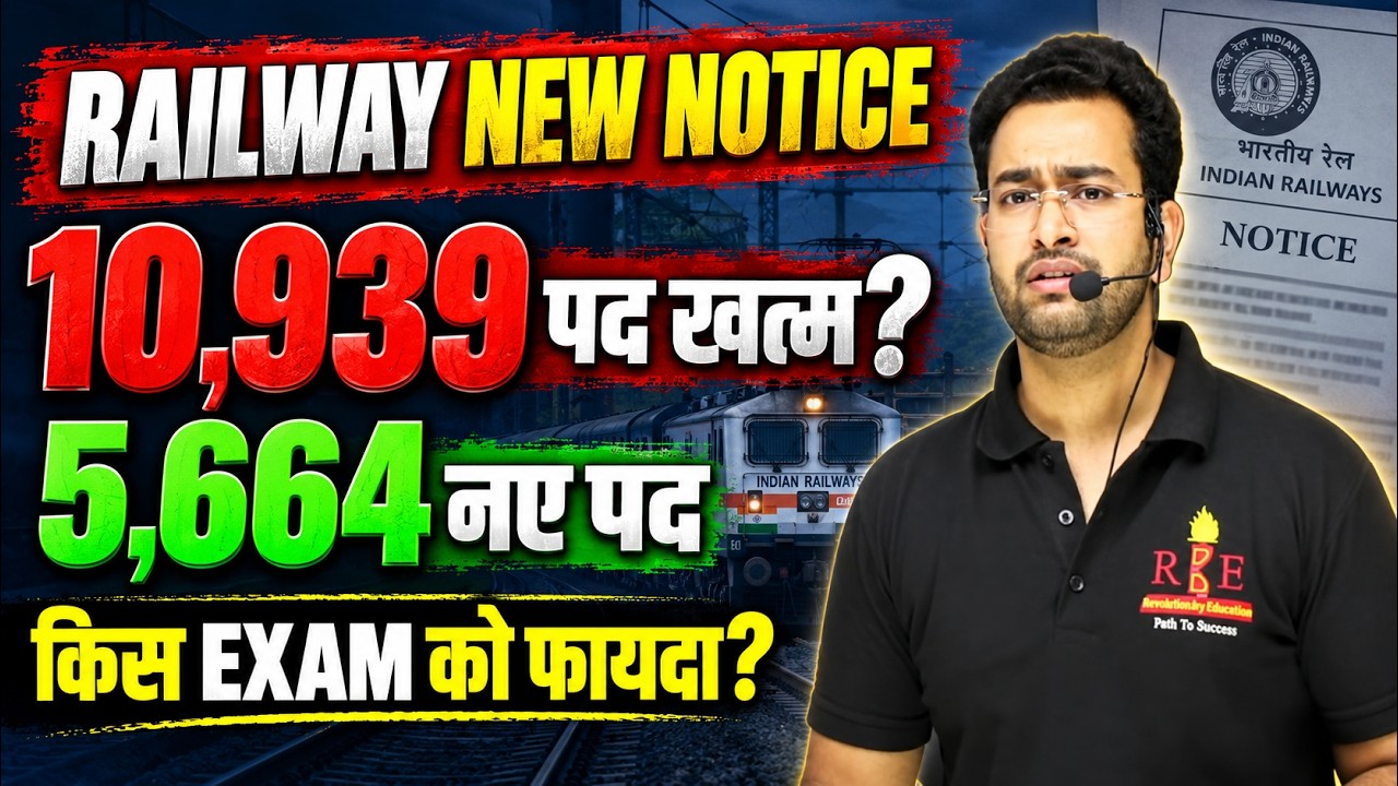 Railway Vacancy Big Update 2026 | 10,939 Posts खत्म? 5,664 नए पद | Exam-Wise Impact| Shubham Sir